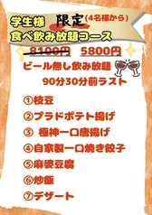 餃子居酒屋 清水のコース写真