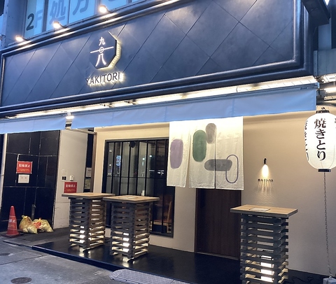 名駅 名古屋駅 居酒屋 和食 焼き鳥 個室 デート 日本酒 宴会 歓送迎会 2次会 貸切