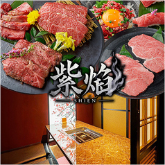 紫焔 天文館の写真