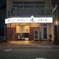 岐阜の蔵 縁えんの雰囲気1