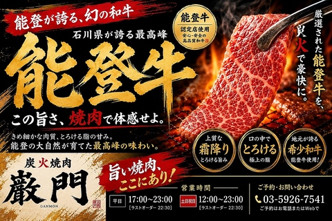希少な能登牛を金沢から直送！厳選ワインと楽しむ大人の贅沢な隠れ家的レストラン♪