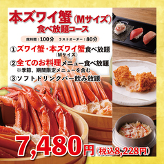 かにざんまい 溝の口店のコース写真