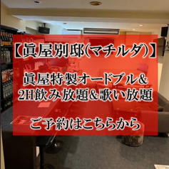 眞屋 高知店のコース写真