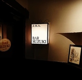 JBA BAR SUZUKIの雰囲気2