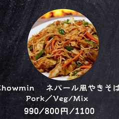 ネパール風焼きそば Pork/Veg/Mix