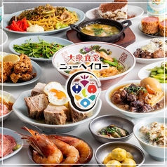 大衆食堂 ニューヘイローの写真