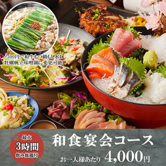 新宿屋 新宿店のコース写真