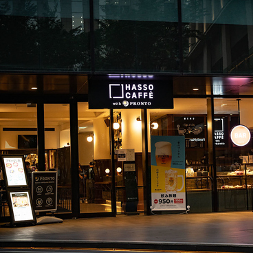 HASSO CAFFE with PRONTO ハッソウカフェ ウィズ プロントの雰囲気1
