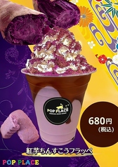 紅芋ちんすこうフラッペ