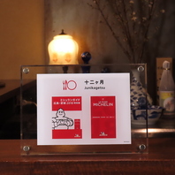 ミシュランガイド広島へ掲載されました