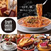 CRAFT CHEESE MARKET クラフトチーズマーケット 神戸三宮店特集写真1