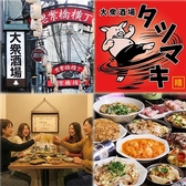 大衆酒場 タツマキ