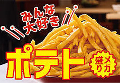 メガ盛りポテト