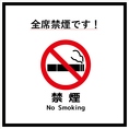 当店は全席禁煙となっております。快適で清潔な空間をご提供しておりますので、お子様連れの方にも安心してご利用いただけますので、リラックスしながらお食事などをを満喫できます。