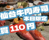 居酒屋 肉和食 肉仙 仙台駅前店の写真