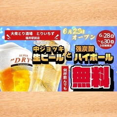 とりいちず 福井駅前店の写真