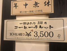 コーヒーチケット】10枚綴り 3500円 | 珈琲屋らんぷ 鵜沼宿店(カフェ