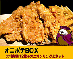 オニポテＢＯＸ