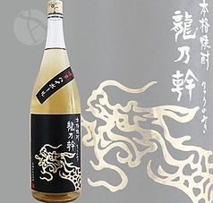 龍の幹