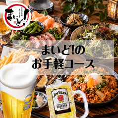 炭火焼と海鮮、手づくり豆富 まいど! 札幌駅南口店のコース写真