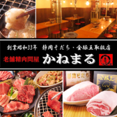 焼肉かねまる　静岡駅店の写真