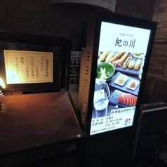 串揚げ専門店 紀の川 本店の外観1