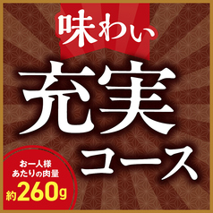 安楽亭 田無北原店のコース写真