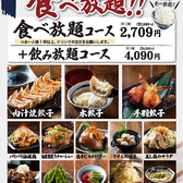肉汁餃子のダンダダン 錦三丁目店の写真