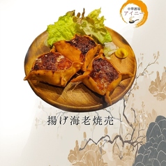 揚げ海老焼売