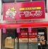 韓国料理 トンキン 三島のロゴ