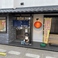 たけ山 そば店の画像