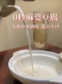 料理メニュー写真 0秒麻婆豆腐