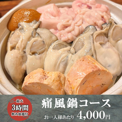 新宿屋 新宿店のコース写真