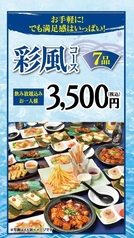 つぼ八 永山店のコース写真