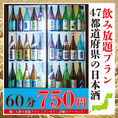【個室完備】全国47都道府県の日本酒 旬の海鮮 サケビヨリ 札幌大通店のコース写真
