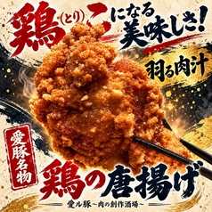 愛ル豚肉の創作酒場アイルトンの特集写真