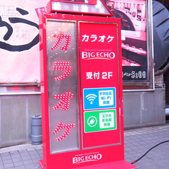 ビッグエコー BIG ECHO 聖蹟桜ヶ丘駅前店の外観3