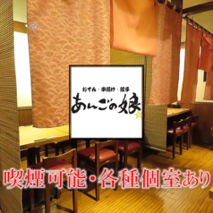 あんごの娘金山店の特集写真