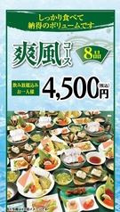 つぼ八 永山店のコース写真