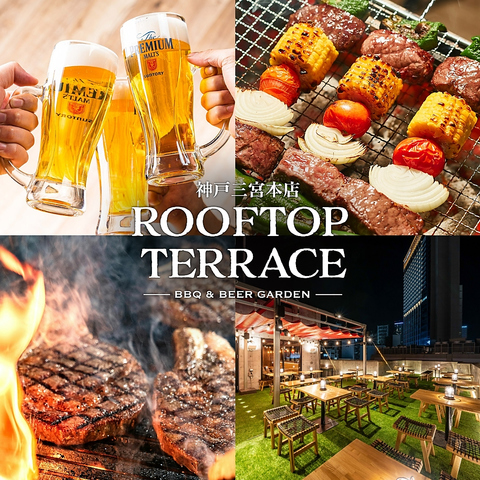 【三宮駅徒歩2分！】抜群ロケーション★三宮No.1夜景×食べ飲みプラン2500円～OK◎