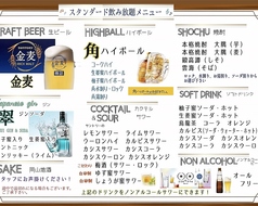 スタンダード飲み放題(要予約)