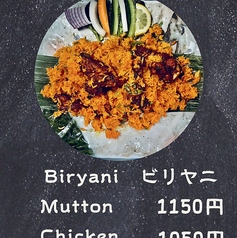 ビリヤニ Mutton/Chicken