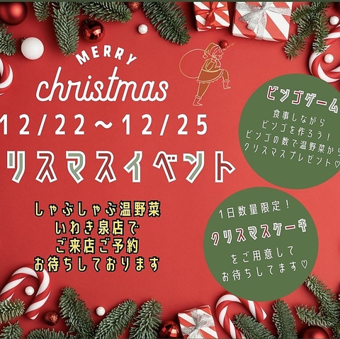 12/22～12/25はクリスマスイベント開催★
