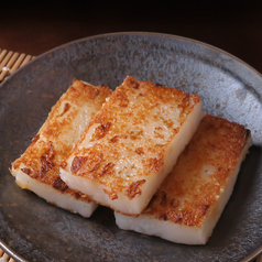 香ばし焼き 大根餅 (3個入り)
