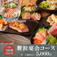 新宿屋 新宿店のコース写真