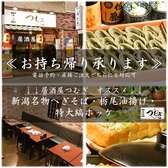 居酒屋 つむぎ 西川口店の詳細