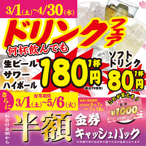 期間限定の超お得なキャンペーンがスタートします！