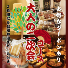 酒処 酔為のコース写真