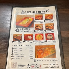 テイクアウトメニュー