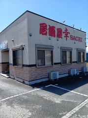 居酒屋　幸の写真